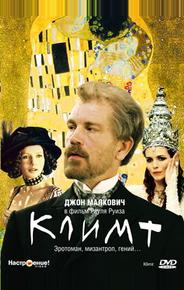 Климт
