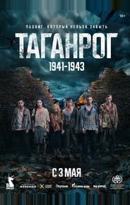Таганрог