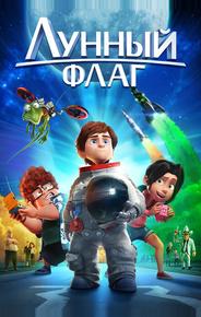 Лунный флаг