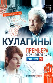 Кулагины