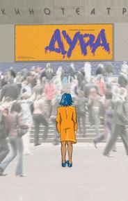 Дура