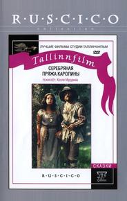 Серебряная пряжа Каролины
