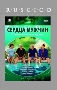 Сердца мужчин