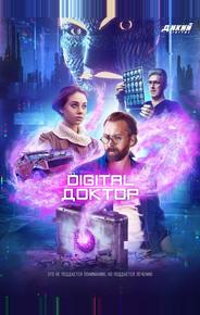 Digital Доктор