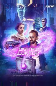 Digital Доктор