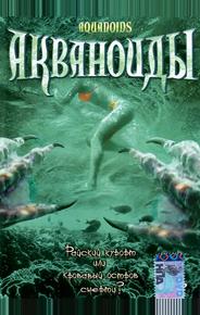 Акваноиды