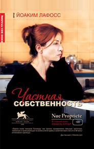 Частная собственность