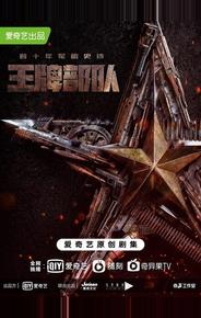Козырные войска