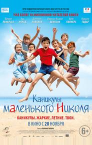 Каникулы маленького Николя