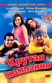 Крутая компания