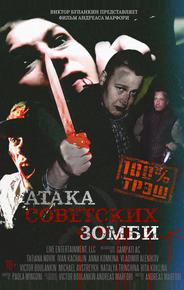Атака советских зомби