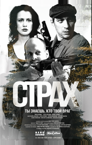 Страх