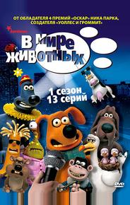 В мире животных