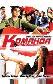Команда