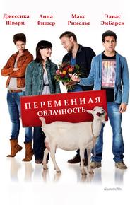 Переменная облачность