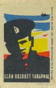 Если позовет товарищ