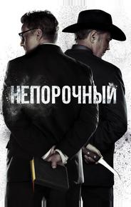 Непорочный