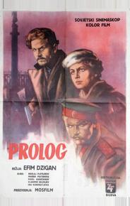 Пролог