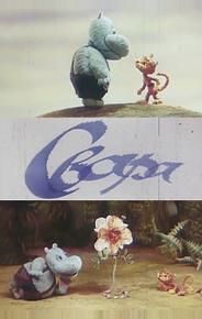 Ссора