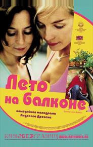 Лето на балконе