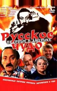 Русское чудо