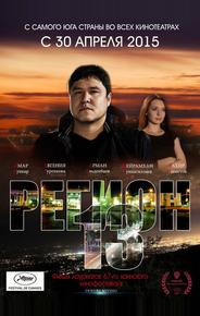 Регион 13