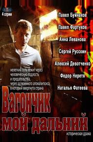 Вагончик мой дальний