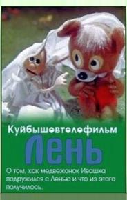 Лень