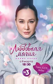 Любовная магия