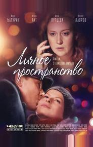 Личное пространство