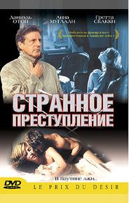 Странное преступление