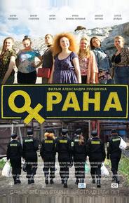 Охрана