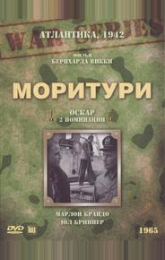 Моритури