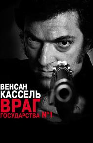 Враг государства №1