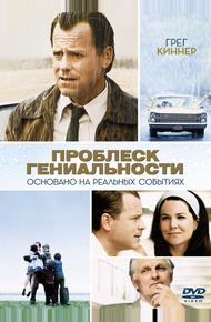 Проблеск гениальности