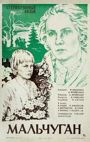 Мальчуган