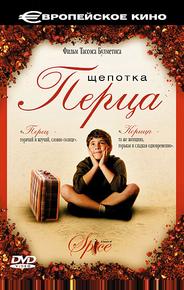 Щепотка перца