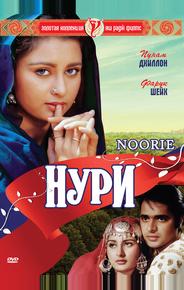 Нури