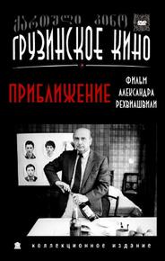 Приближение
