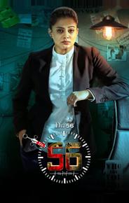 56 минут
