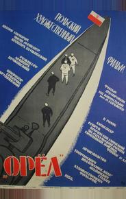 Орел