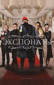 Экспонаты