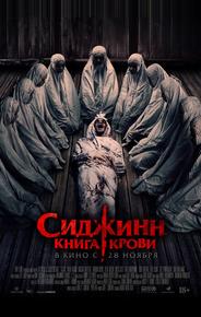 Сиджинн. Книга крови