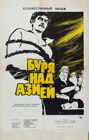 Буря над Азией