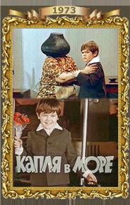 Капля в море