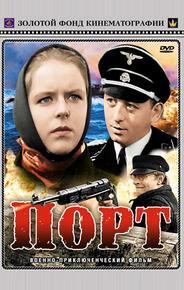 Порт