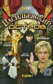 Васильевский остров