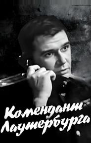 Комендант Лаутербурга