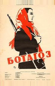 Ботагоз