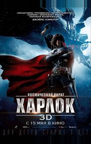 Космический пират Харлок